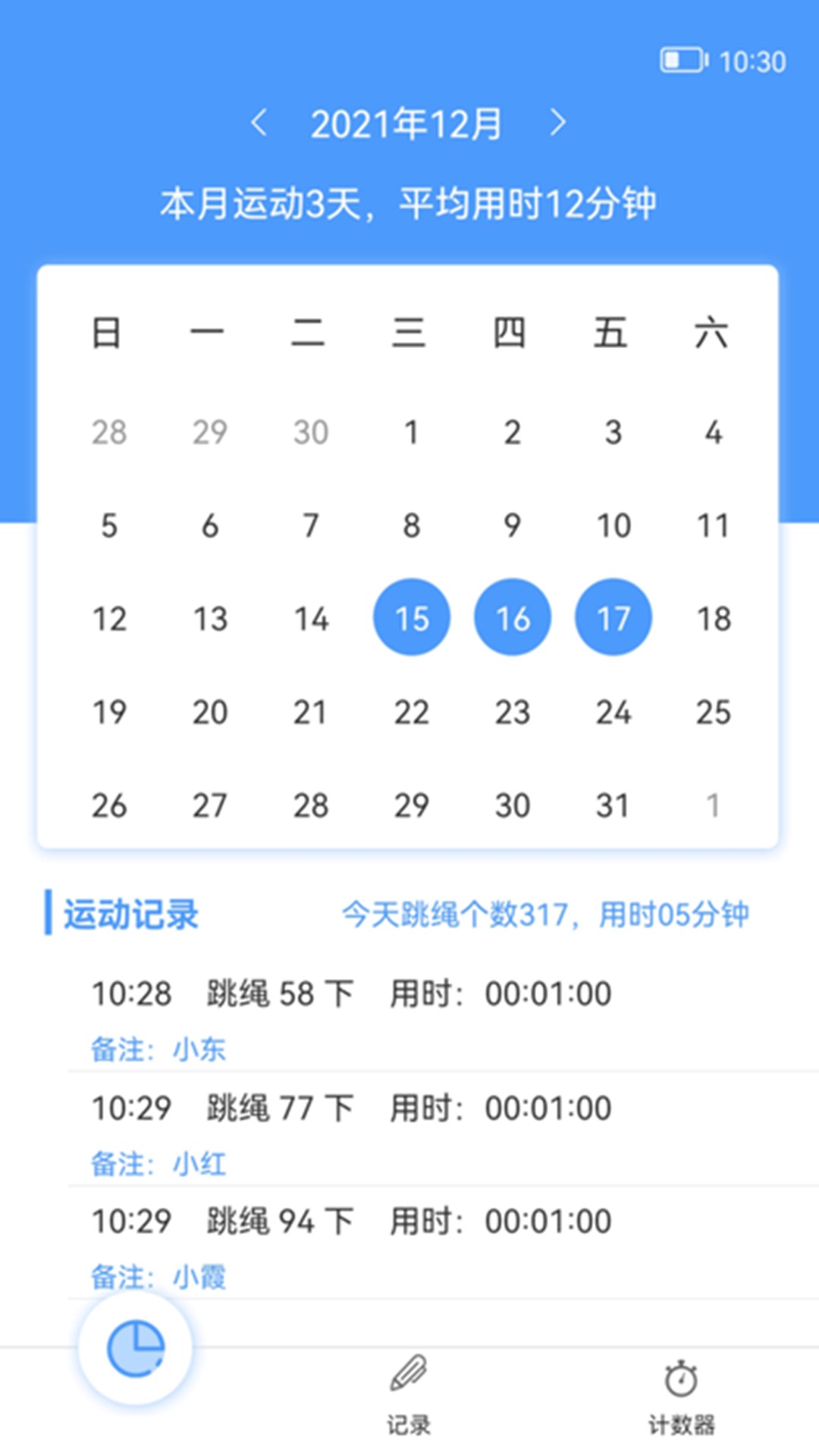 超钞跳绳计数器软件