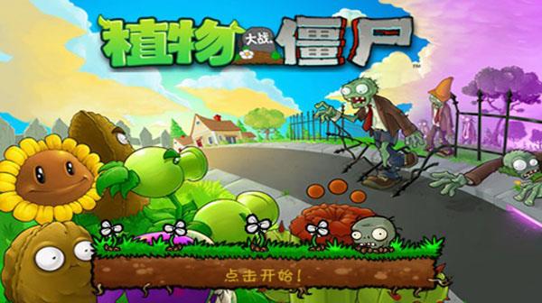 植物大战僵尸2023破解版