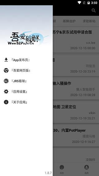 52破解论坛app
