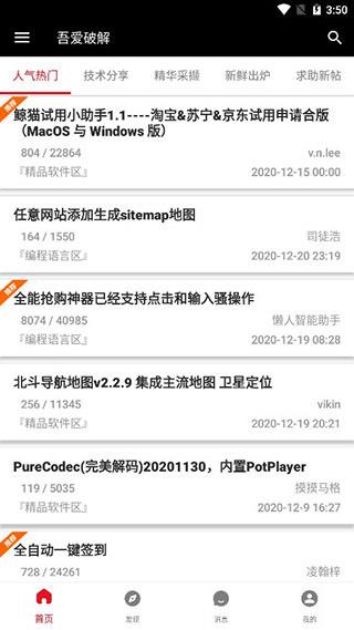 52破解论坛app