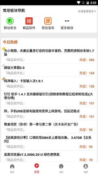 52破解论坛app