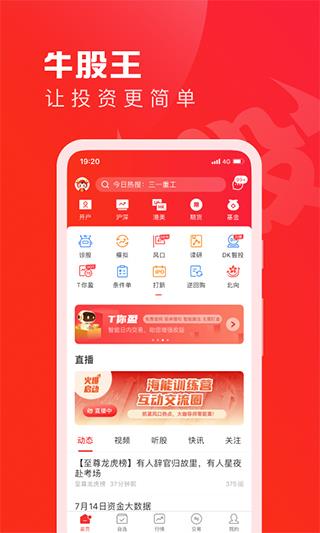 牛股王股票app