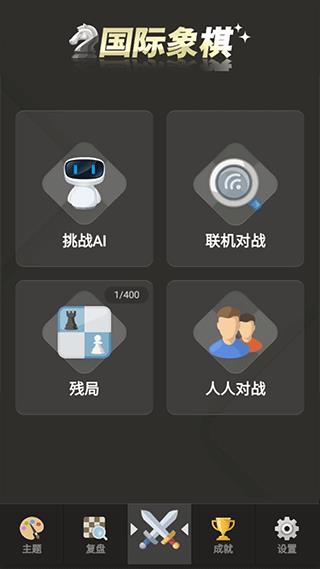 国际象棋游戏手机版
