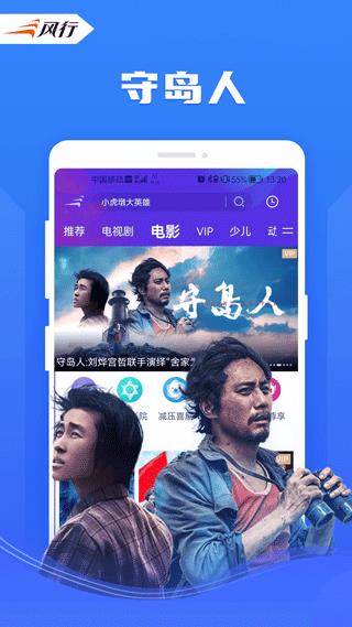 风行影视大全app