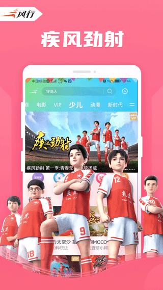风行影视大全app