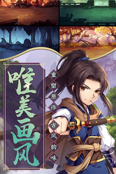 仙剑奇侠传5手游