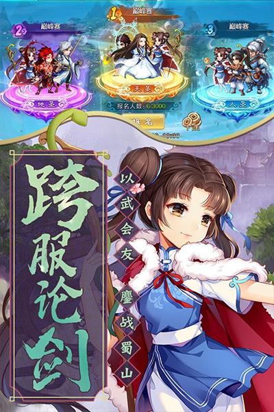 仙剑奇侠传5手游