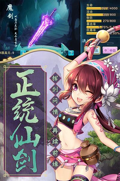 仙剑奇侠传5手游