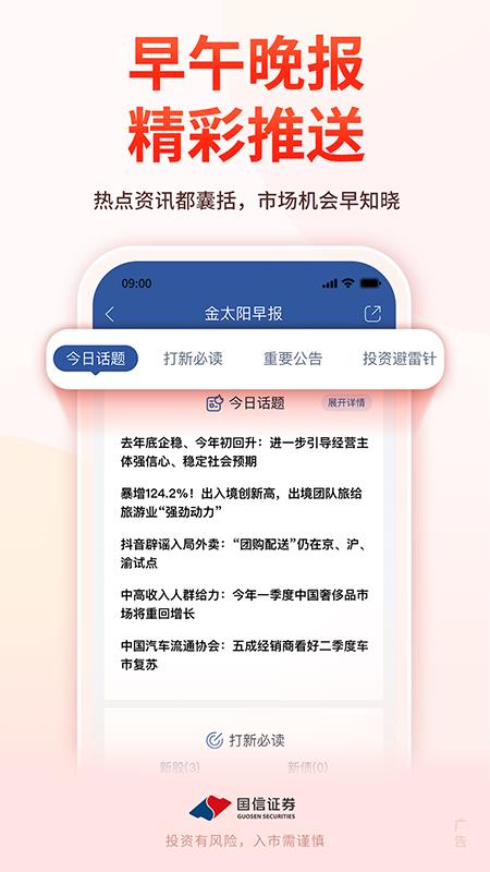金太阳手机证券app