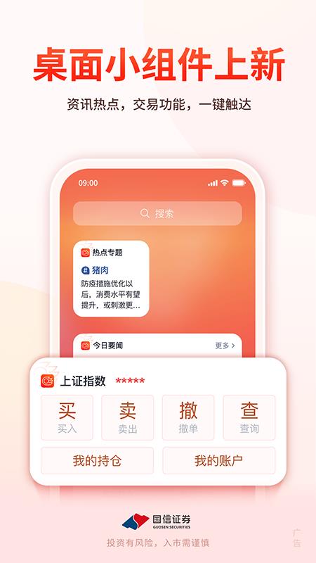 金太阳手机证券app