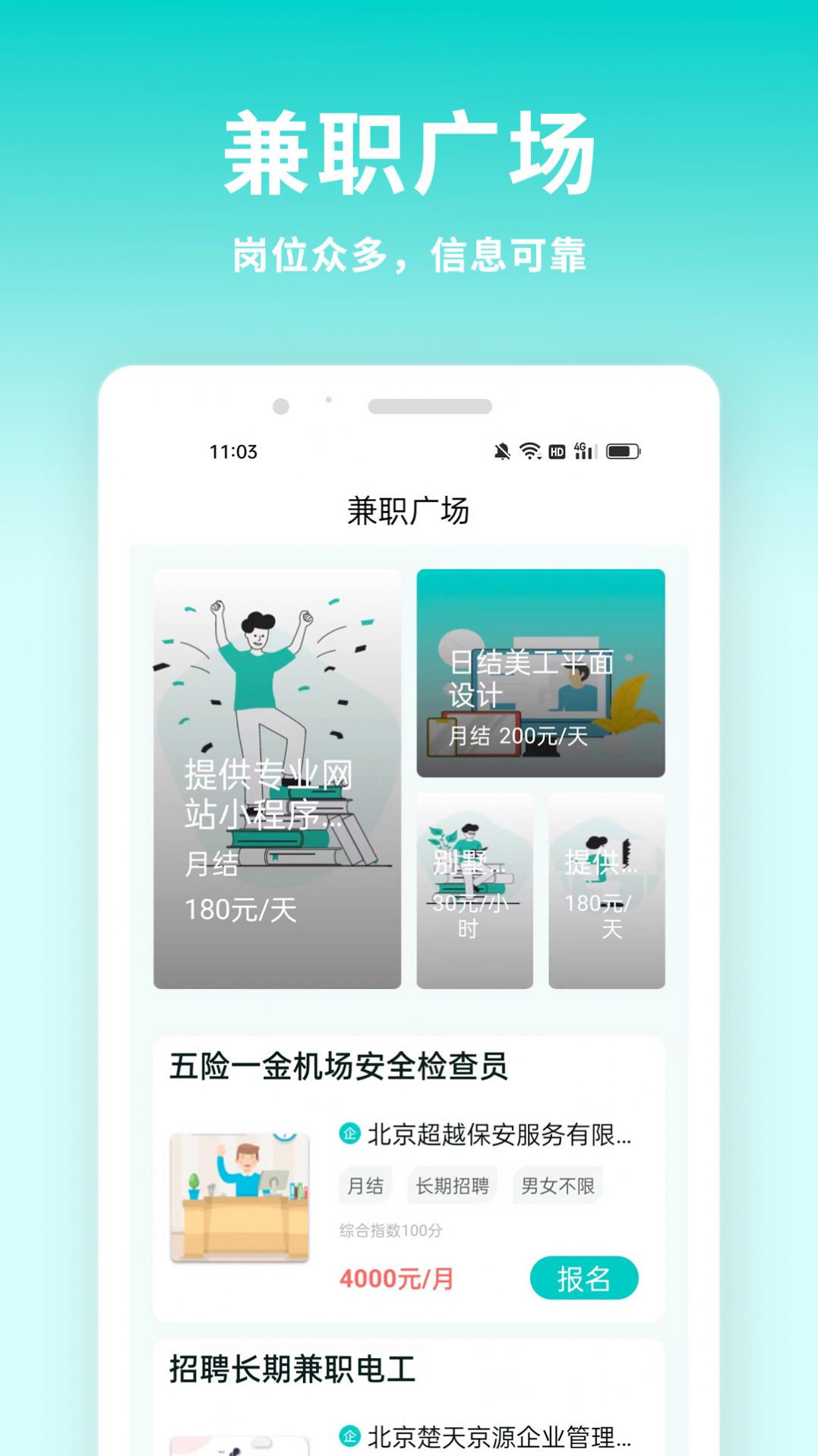 牛人招聘app