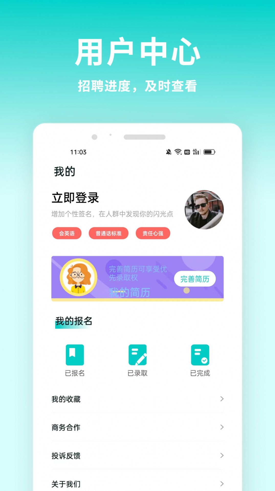 牛人招聘app