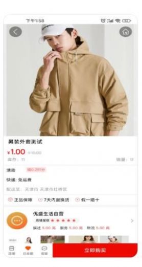 优盛生活app