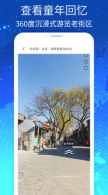 奥维高清VR实景地图免费版