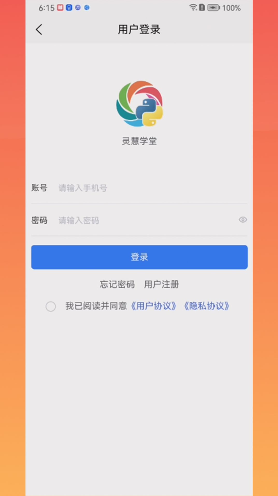 灵慧学堂