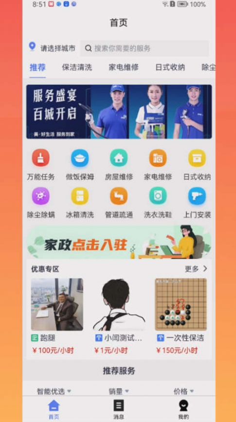 鲁班家政app
