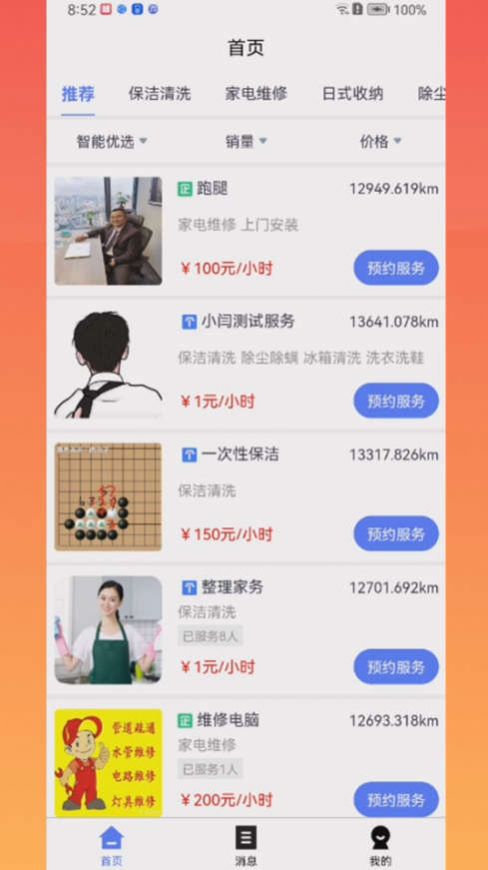 鲁班家政app