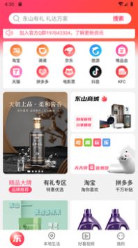 东山有礼app