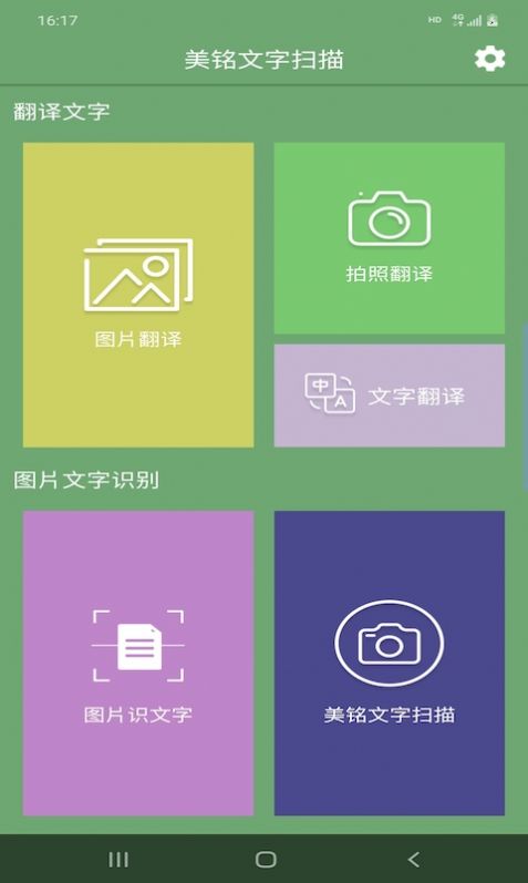 美铭文字扫描软件