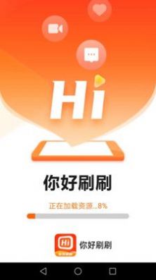 你好刷刷app