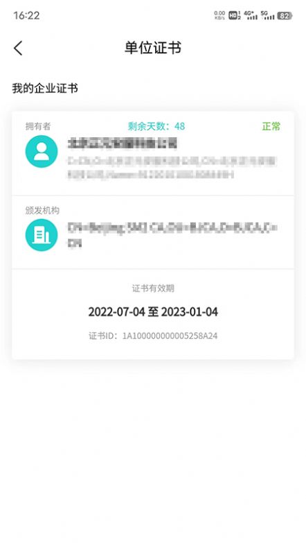 商务数字认证app