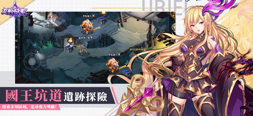 神兵骑士团暗影战姬手游