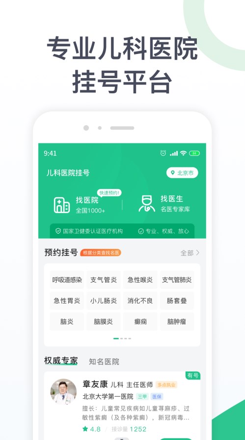 儿科医院挂号软件