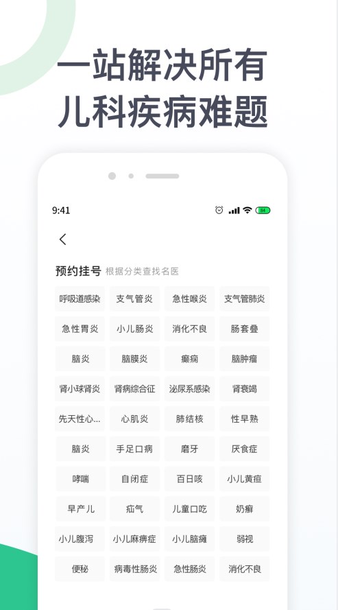儿科医院挂号软件