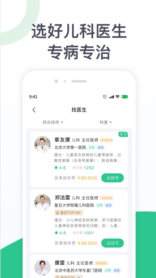 儿科医院挂号软件