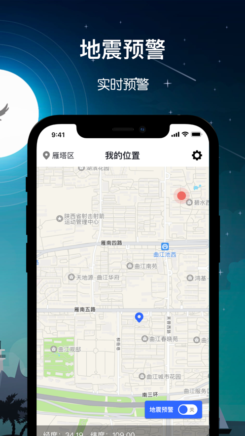 嗦苇地震软件