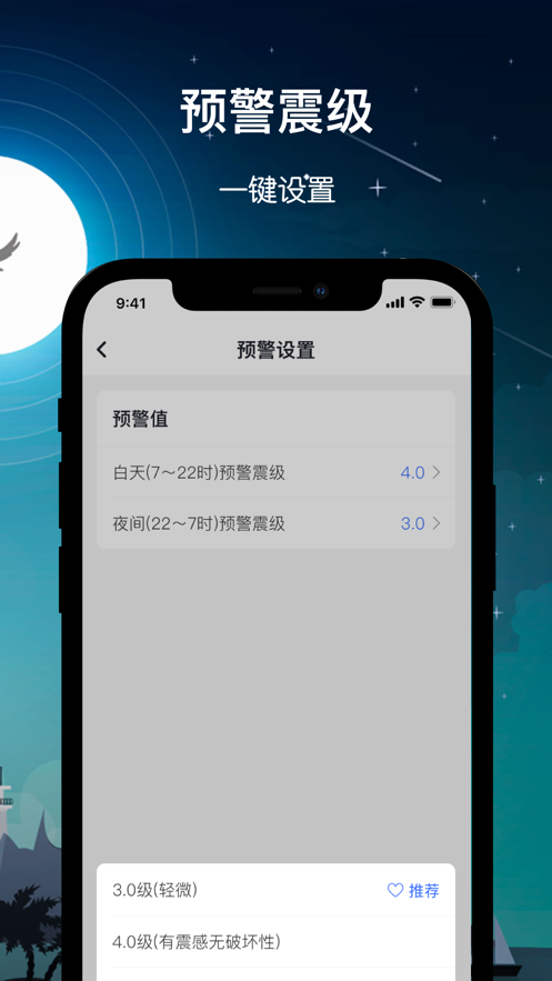 嗦苇地震软件