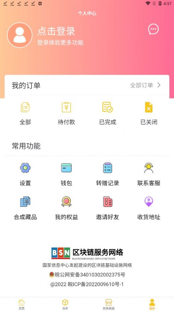 企鹅数藏app