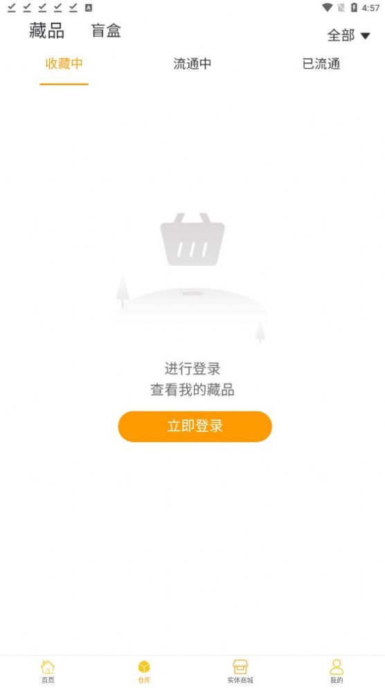 企鹅数藏app