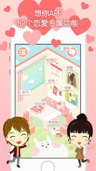 想你app