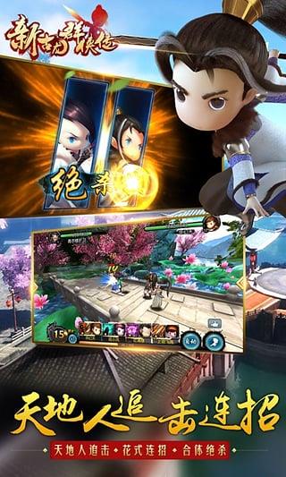 新古龙群侠传安卓版