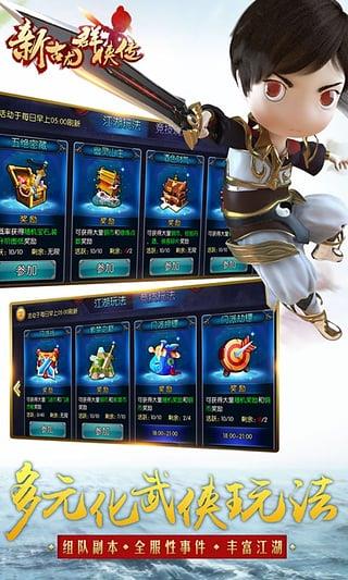 新古龙群侠传安卓版