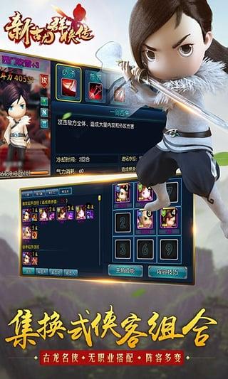 新古龙群侠传安卓版