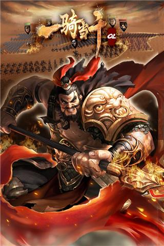 一骑当千OL官方版