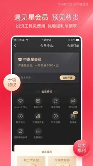 齐鲁证券融易汇手机版(已更名为中泰齐富通)
