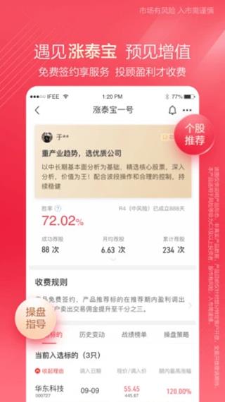 齐鲁证券融易汇手机版(已更名为中泰齐富通)