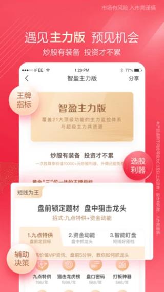 齐鲁证券融易汇手机版(已更名为中泰齐富通)
