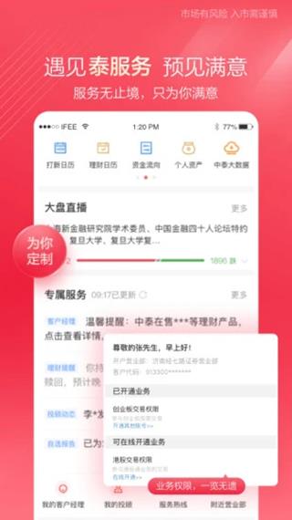 齐鲁证券融易汇手机版(已更名为中泰齐富通)