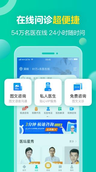 就医160app(更名健康160)