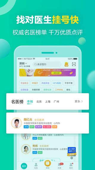 就医160app(更名健康160)