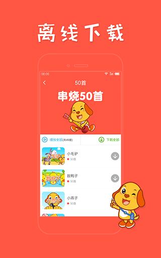 亲宝儿歌串烧50首app