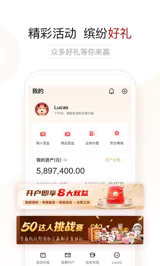 中金财富证券手机版