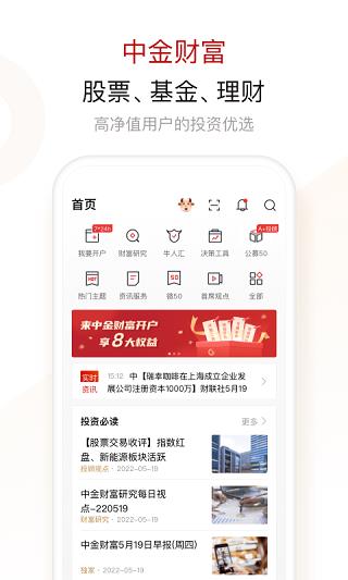 中金财富证券手机版