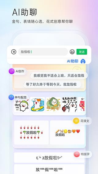 百度输入法ipad版
