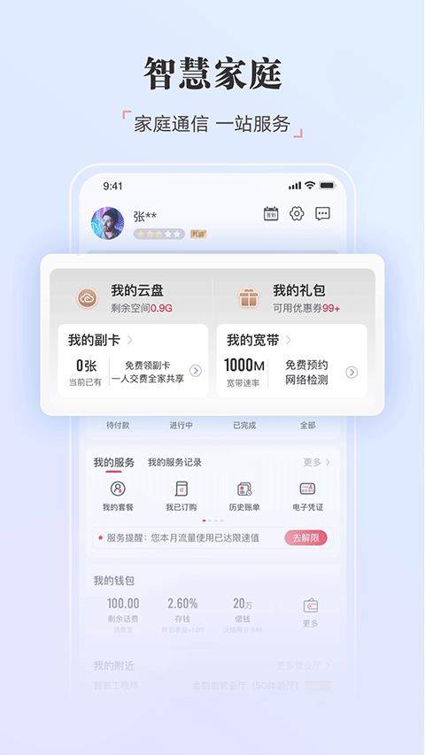 江苏联通网上营业厅app(中国联通)