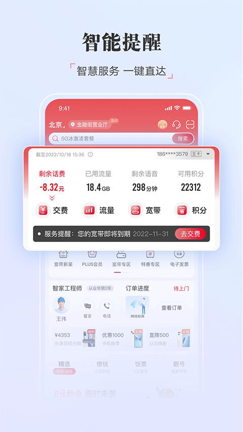 江苏联通网上营业厅app(中国联通)